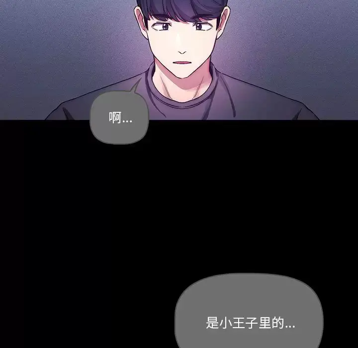 《疫情期间的家教生活》第38话图54
