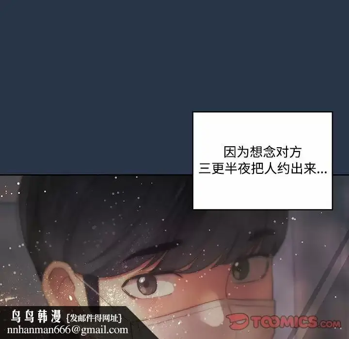 《疫情期间的家教生活》第38话图63