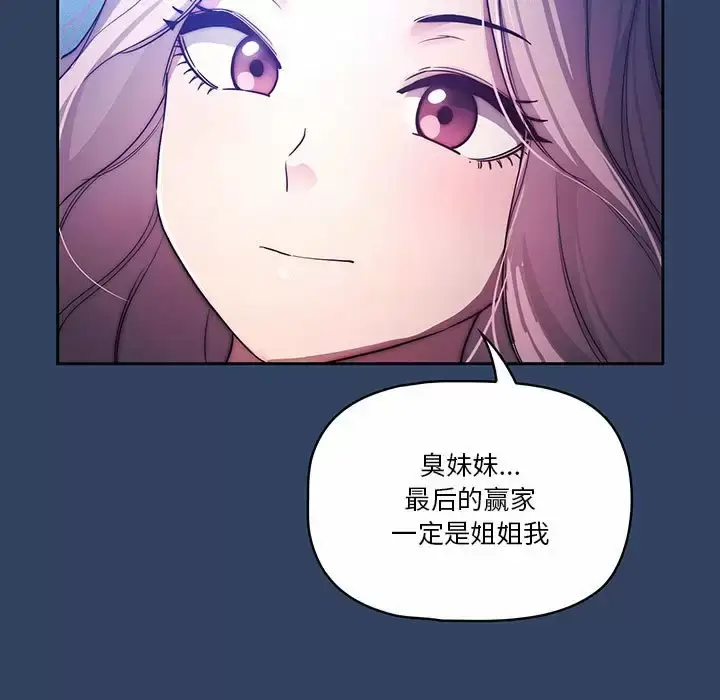 《疫情期间的家教生活》第38话图7