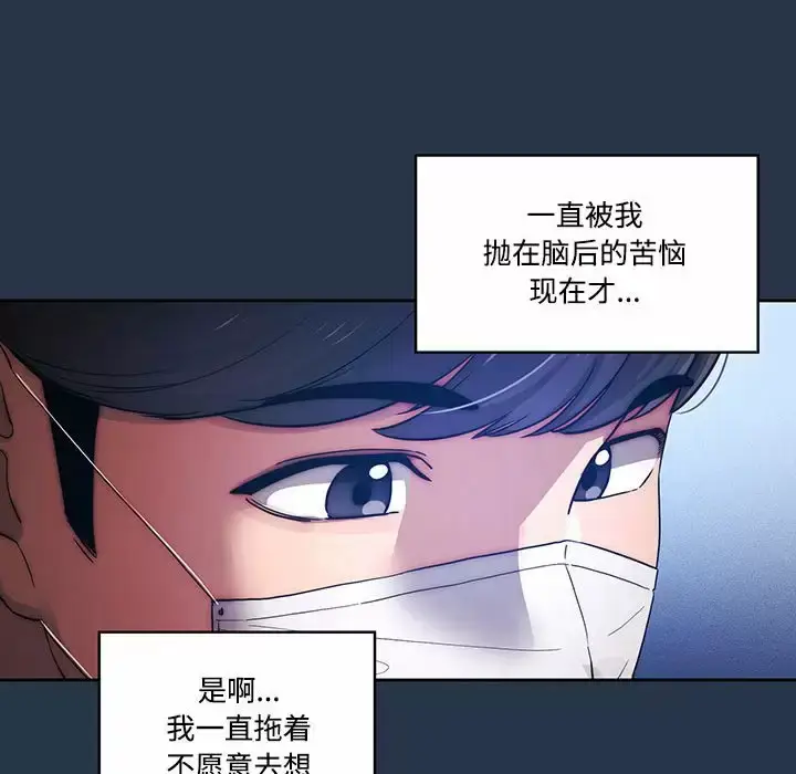 《疫情期间的家教生活》第38话图74