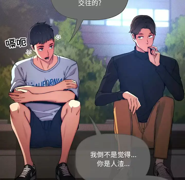 《疫情期间的家教生活》第38话图78
