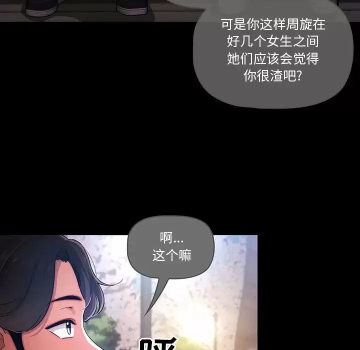 《疫情期间的家教生活》第38话图79
