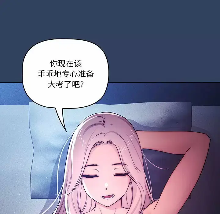 《疫情期间的家教生活》第38话图8