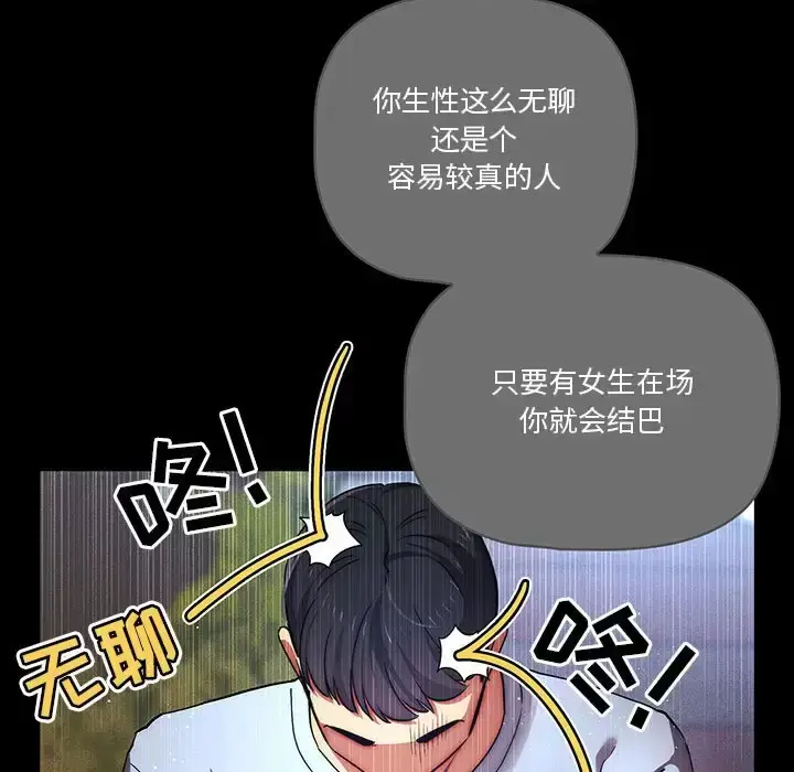 《疫情期间的家教生活》第38话图83