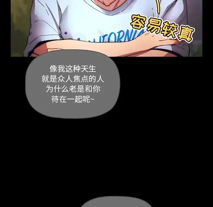 《疫情期间的家教生活》第38话图84
