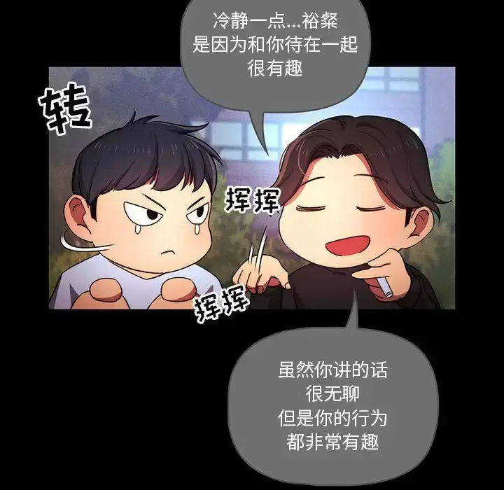 《疫情期间的家教生活》第38话图85