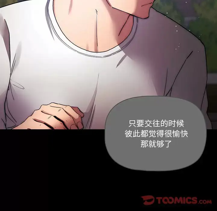 《疫情期间的家教生活》第38话图87