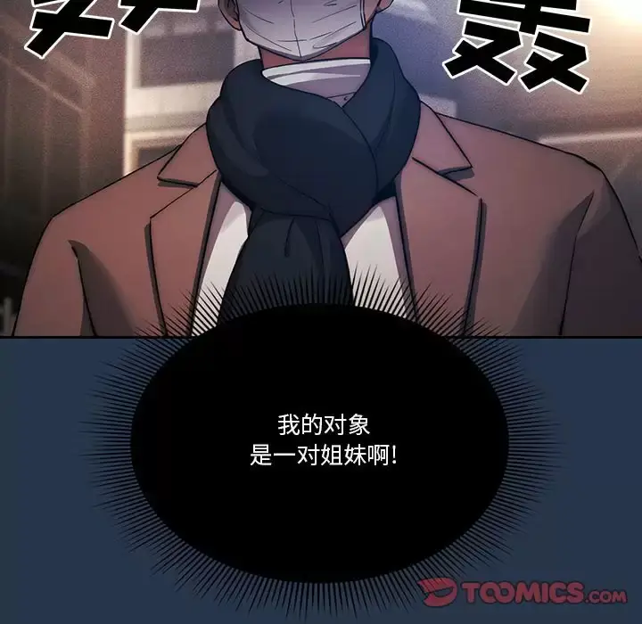 《疫情期间的家教生活》第38话图93
