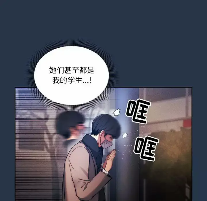 《疫情期间的家教生活》第38话图94