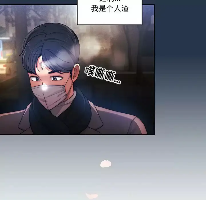 《疫情期间的家教生活》第38话图96