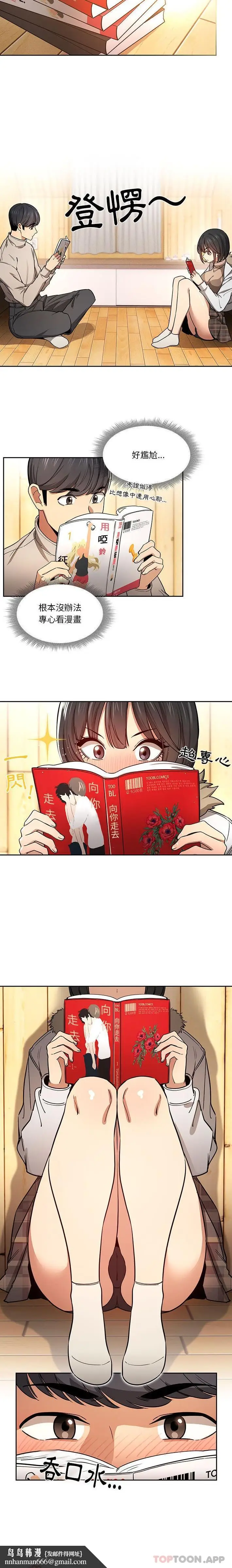 《疫情期间的家教生活》第56话图10