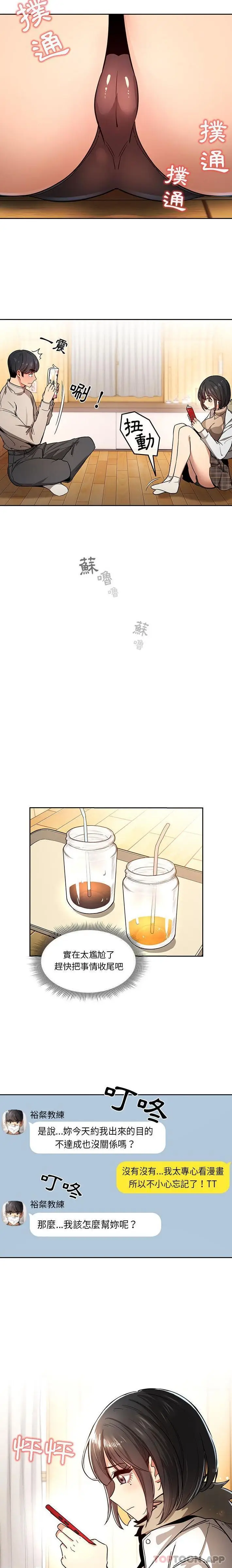 《疫情期间的家教生活》第56话图11