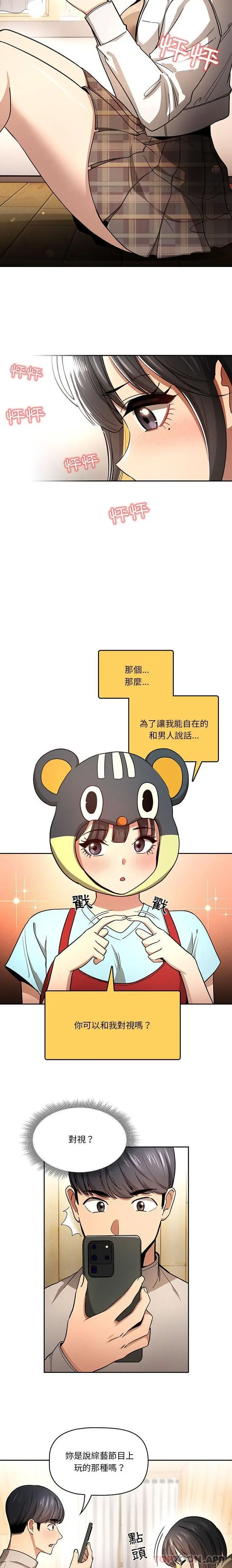 《疫情期间的家教生活》第56话图12