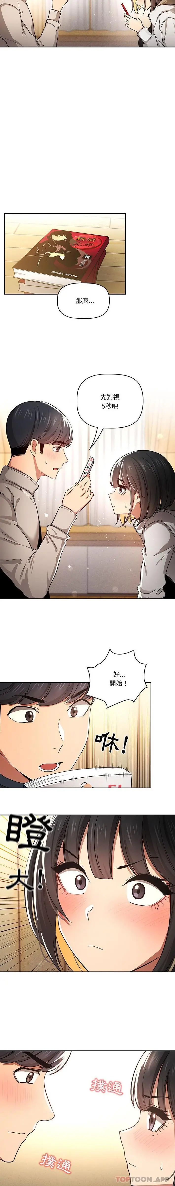 《疫情期间的家教生活》第56话图13