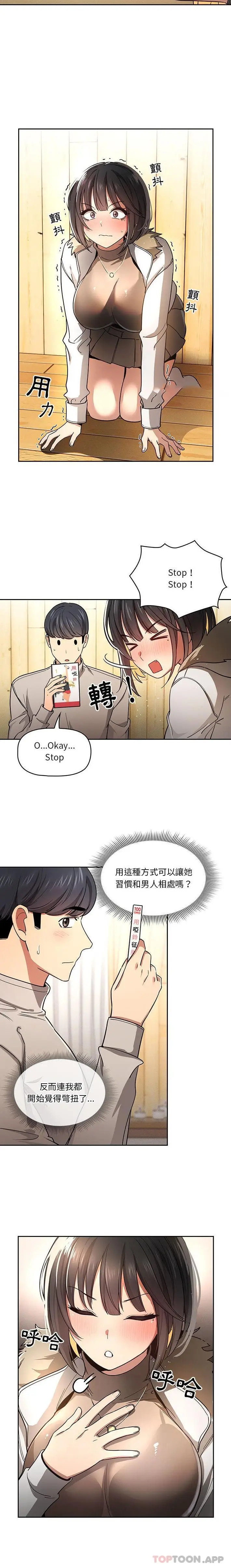 《疫情期间的家教生活》第56话图14