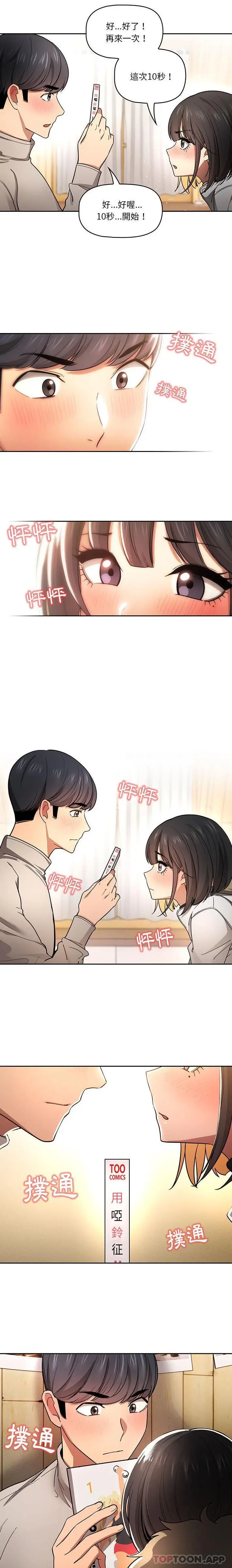 《疫情期间的家教生活》第56话图15