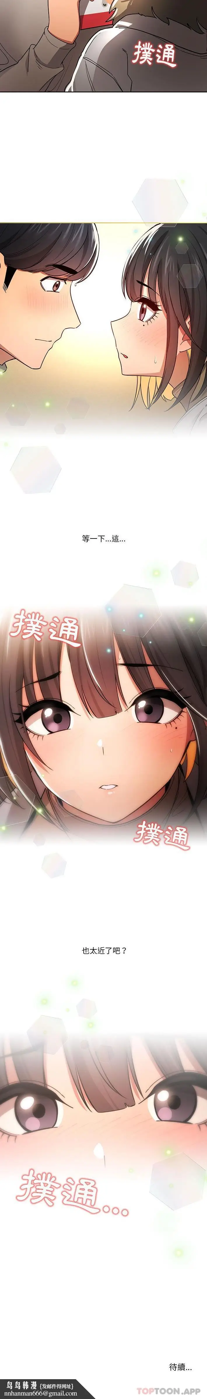 《疫情期间的家教生活》第56话图16