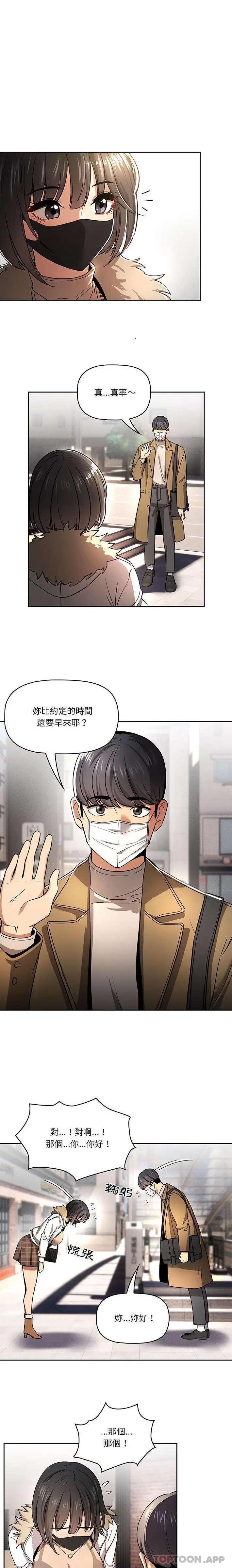 《疫情期间的家教生活》第56话图2