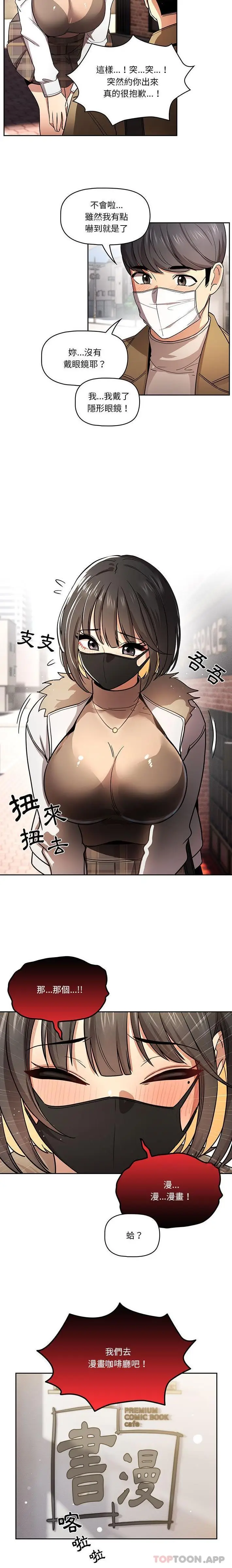 《疫情期间的家教生活》第56话图3