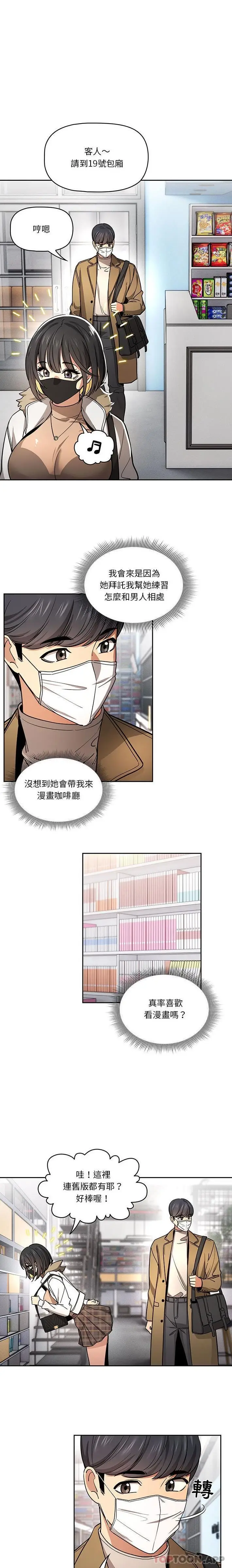 《疫情期间的家教生活》第56话图4