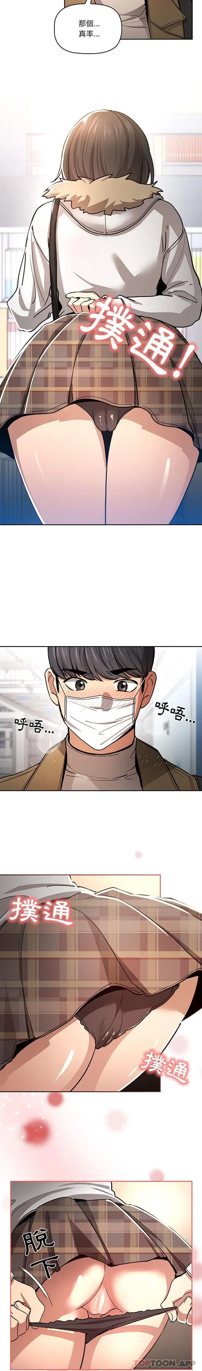 《疫情期间的家教生活》第56话图5