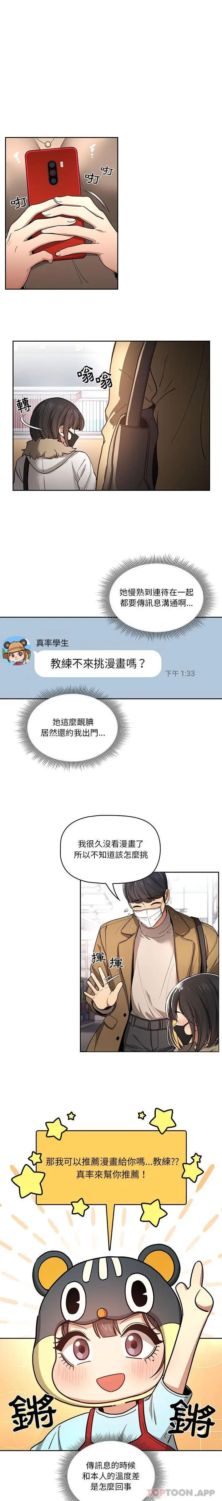 《疫情期间的家教生活》第56话图8