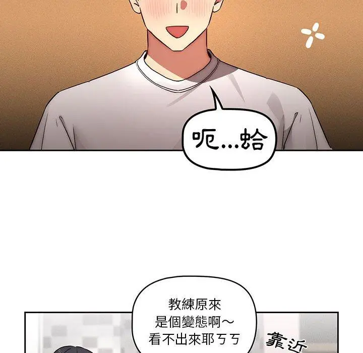 《疫情期间的家教生活》第45话图108