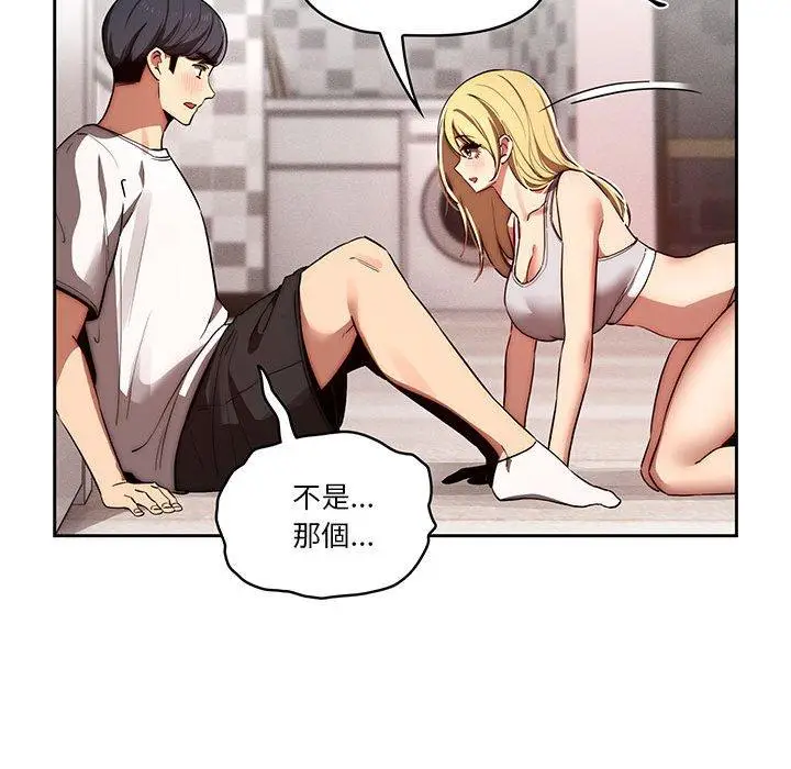 《疫情期间的家教生活》第45话图109