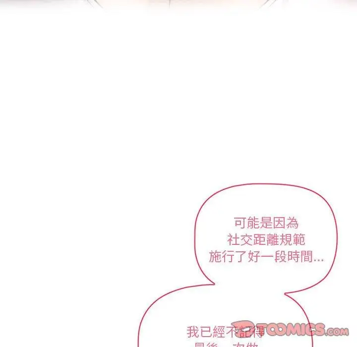 《疫情期间的家教生活》第45话图111