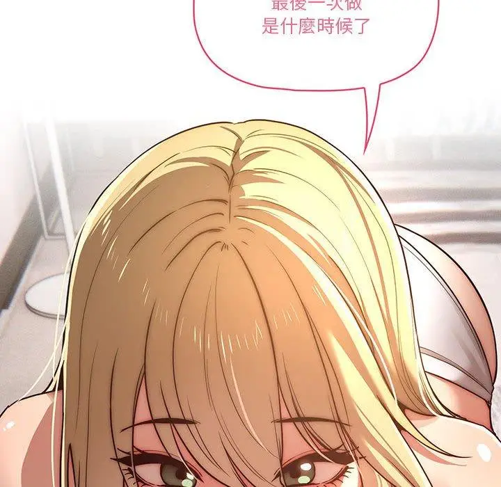 《疫情期间的家教生活》第45话图112