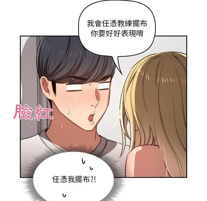 《疫情期间的家教生活》第45话图115