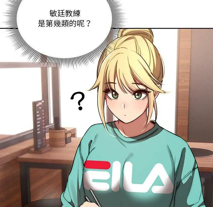 《疫情期间的家教生活》第45话图12