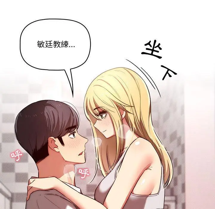 《疫情期间的家教生活》第45话图127