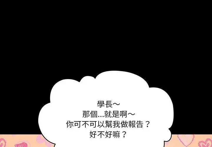 《疫情期间的家教生活》第45话图2