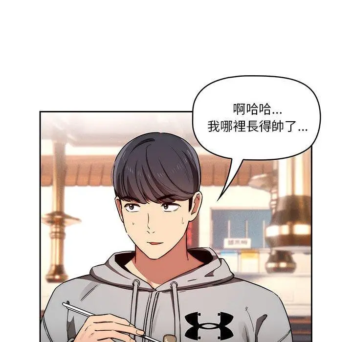 《疫情期间的家教生活》第45话图20