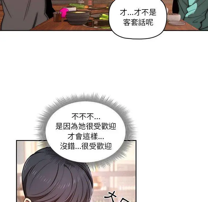 《疫情期间的家教生活》第45话图22
