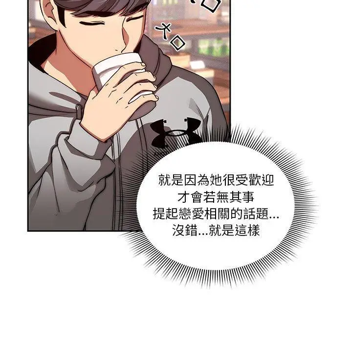 《疫情期间的家教生活》第45话图23