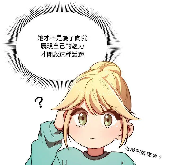 《疫情期间的家教生活》第45话图24