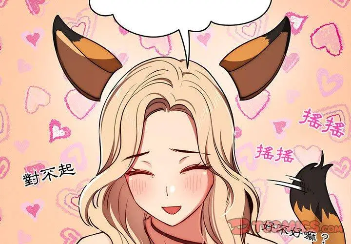 《疫情期间的家教生活》第45话图3