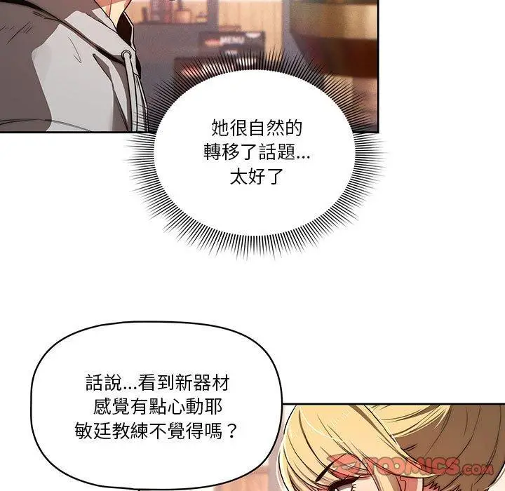 《疫情期间的家教生活》第45话图33