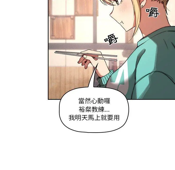 《疫情期间的家教生活》第45话图34