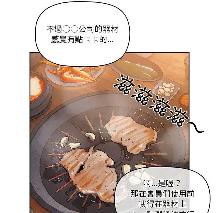 《疫情期间的家教生活》第45话图35