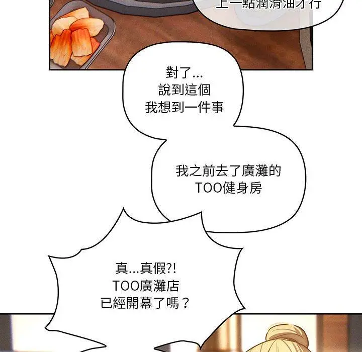 《疫情期间的家教生活》第45话图36