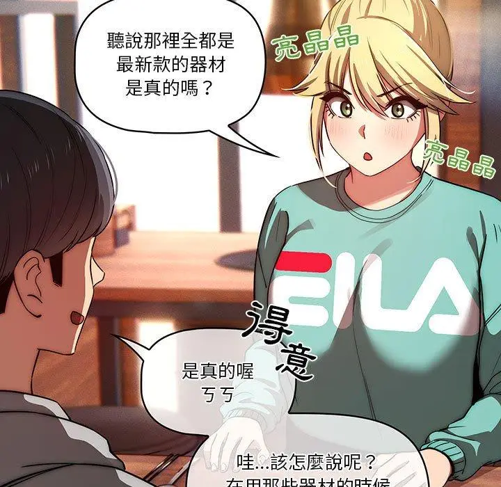 《疫情期间的家教生活》第45话图37