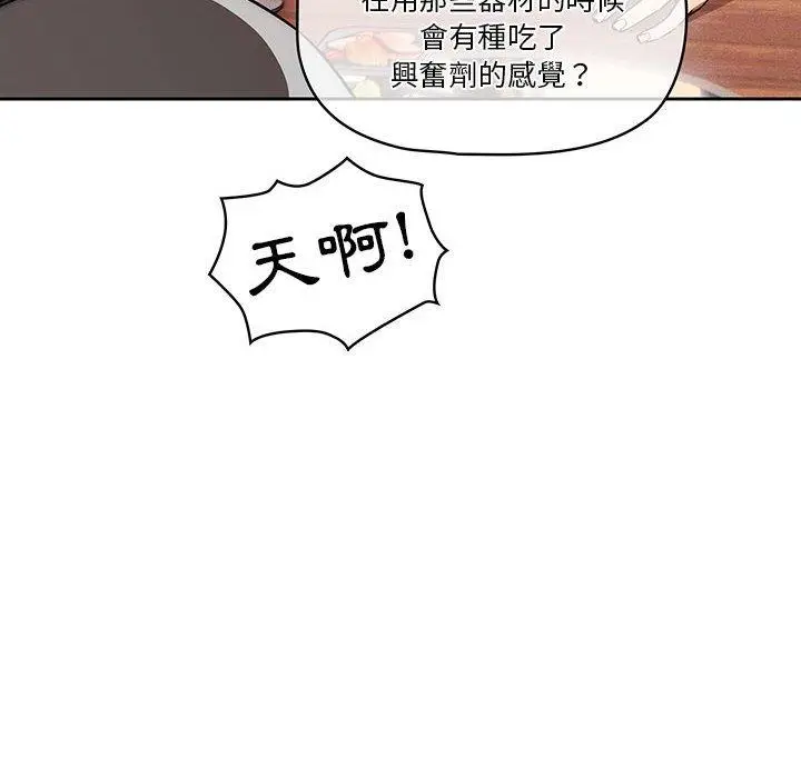 《疫情期间的家教生活》第45话图38