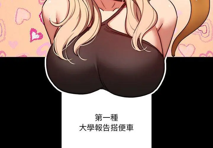 《疫情期间的家教生活》第45话图4