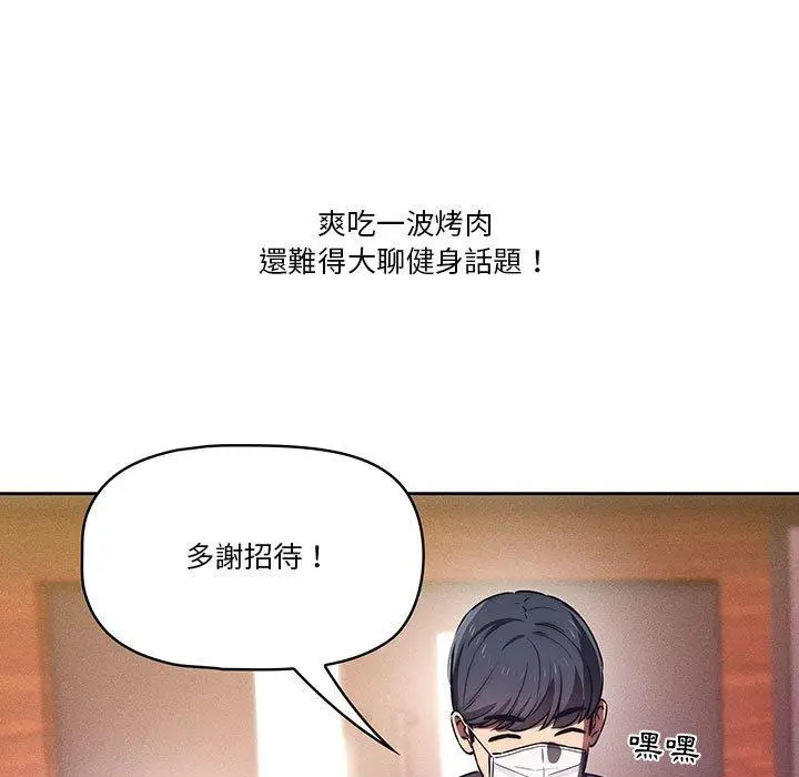 《疫情期间的家教生活》第45话图42