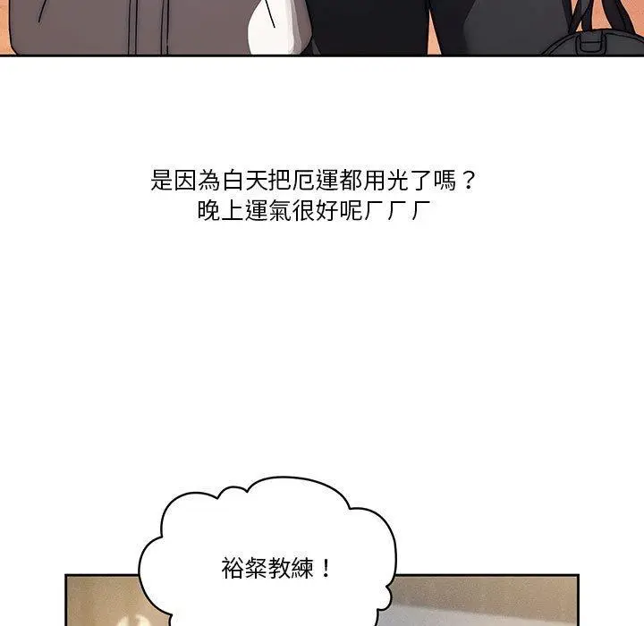《疫情期间的家教生活》第45话图44