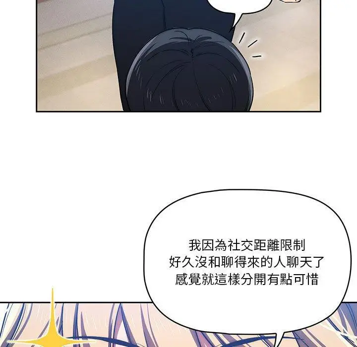 《疫情期间的家教生活》第45话图46