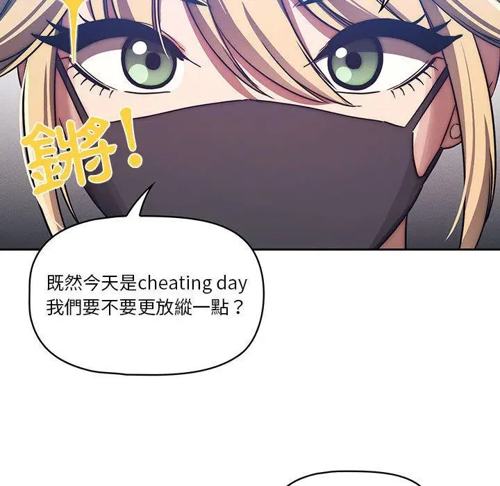 《疫情期间的家教生活》第45话图47